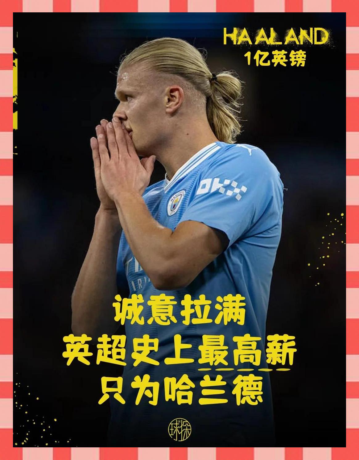 九游体育下载-哈兰德新星重要助攻表现突出，切尔西前途光明！-九游体育下载